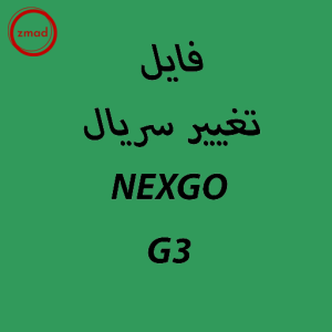 برنامه تغییر سریال کارتخوان NEXGO-G3